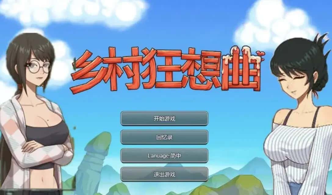 乡村狂想曲全息投影