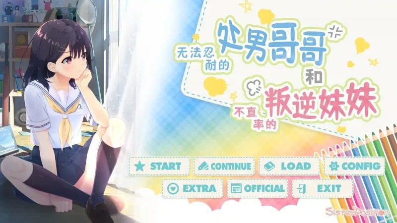 无法忍耐的处男哥哥和不直率的叛逆妹妹 角色路线 演示图 6